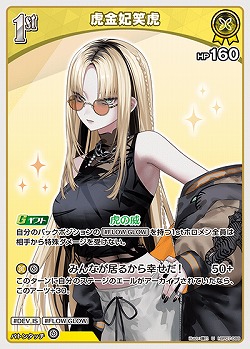 虎金妃笑虎 【hBP07-088U】